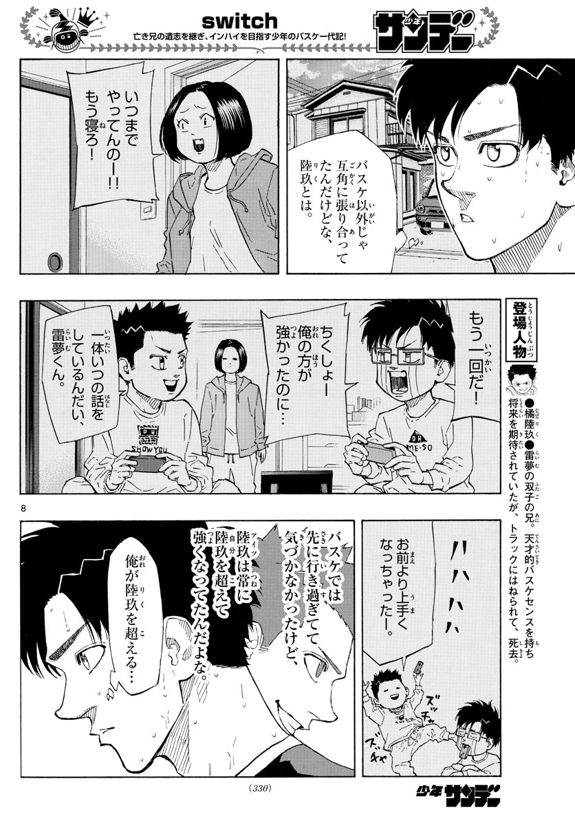 スイッチ(波切敦) 第126話 - Page 8