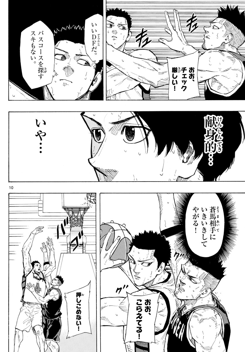 スイッチ(波切敦) 第130話 - Page 10