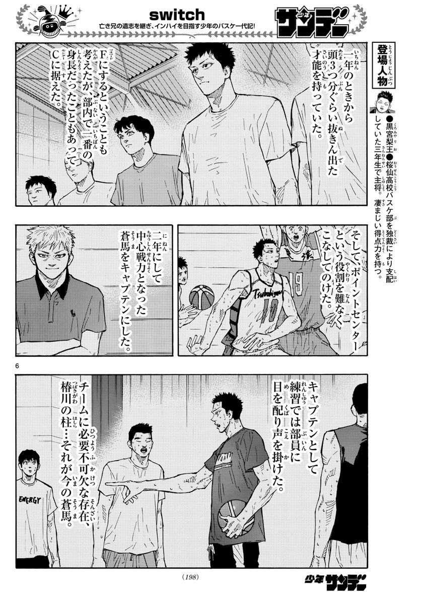 スイッチ(波切敦) 第134話 - Page 6