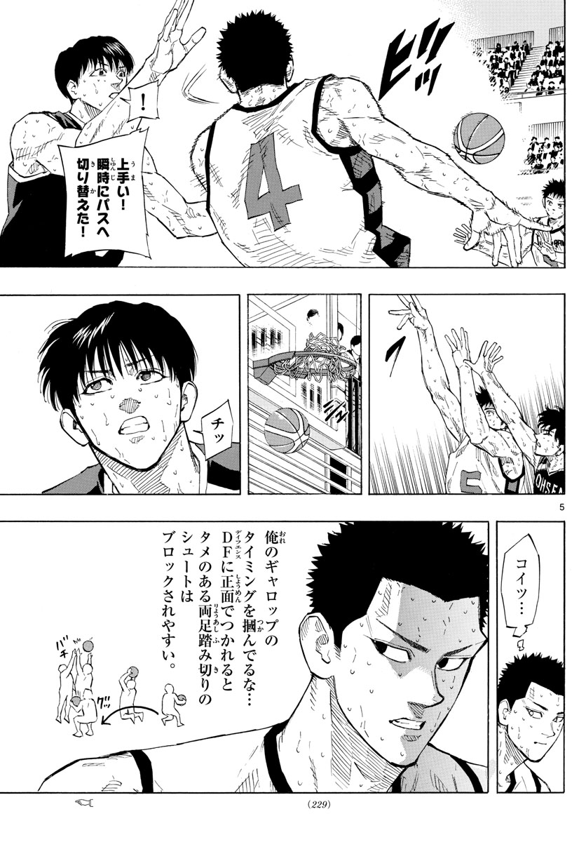 スイッチ(波切敦) 第137話 - Page 5