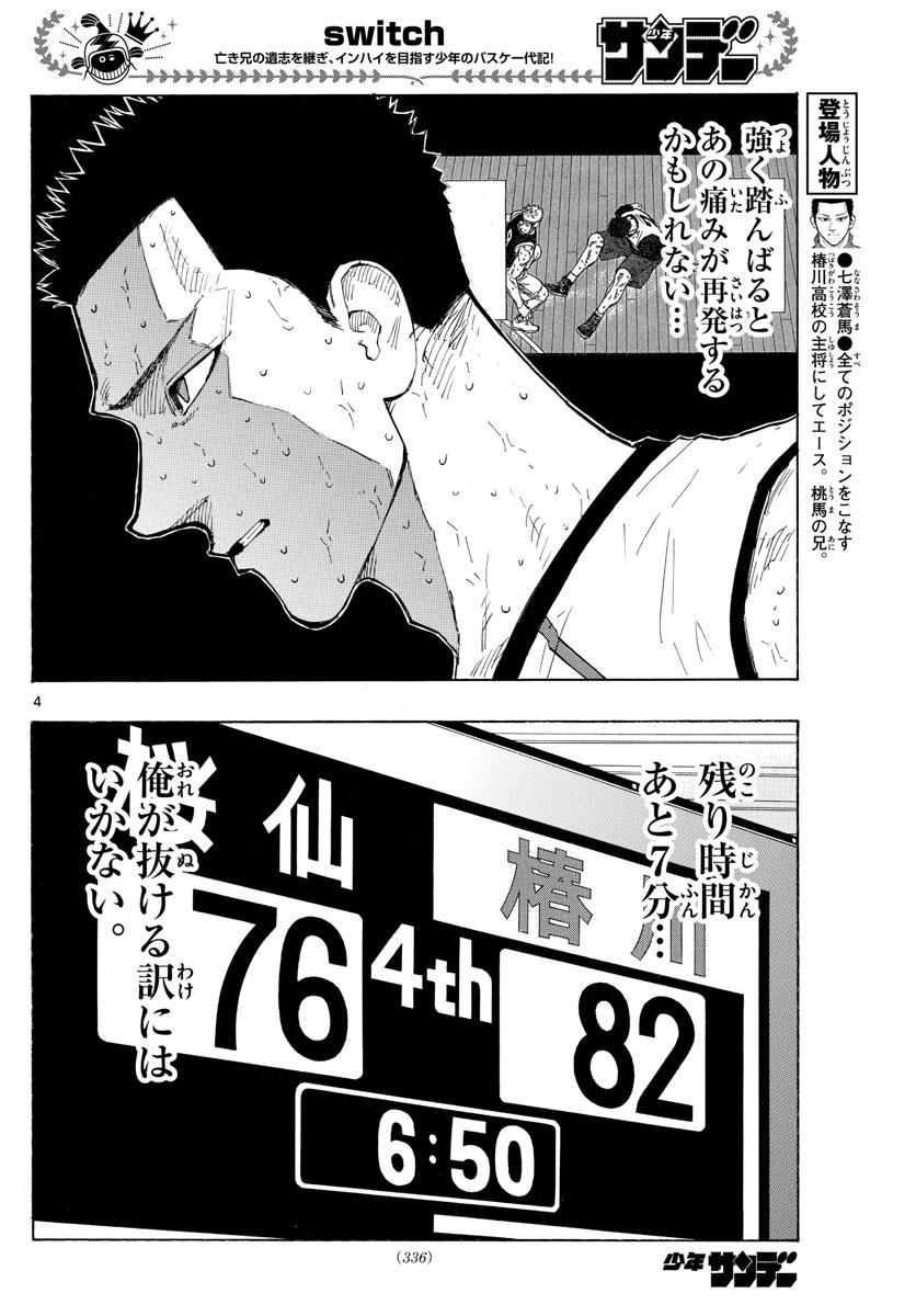 スイッチ(波切敦) 第138話 - Page 5