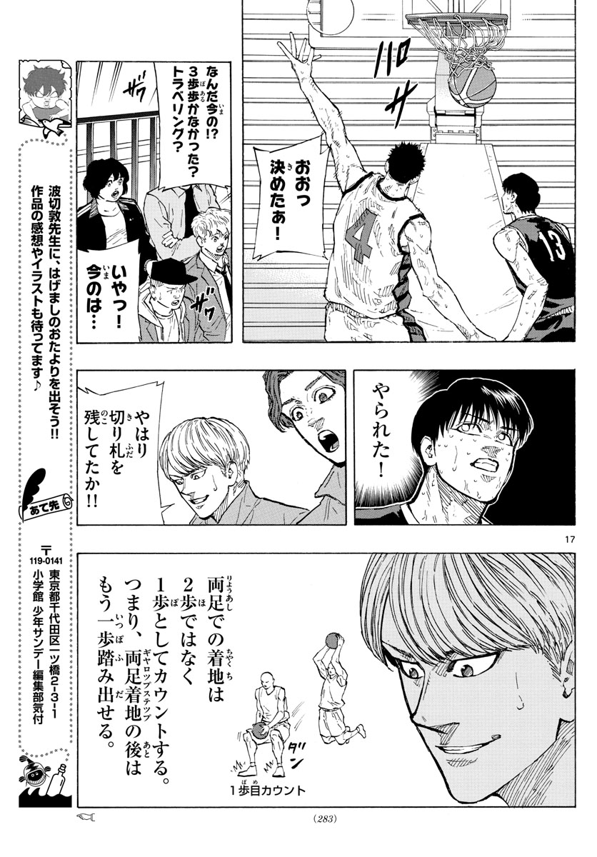 スイッチ(波切敦) 第139話 - Page 17