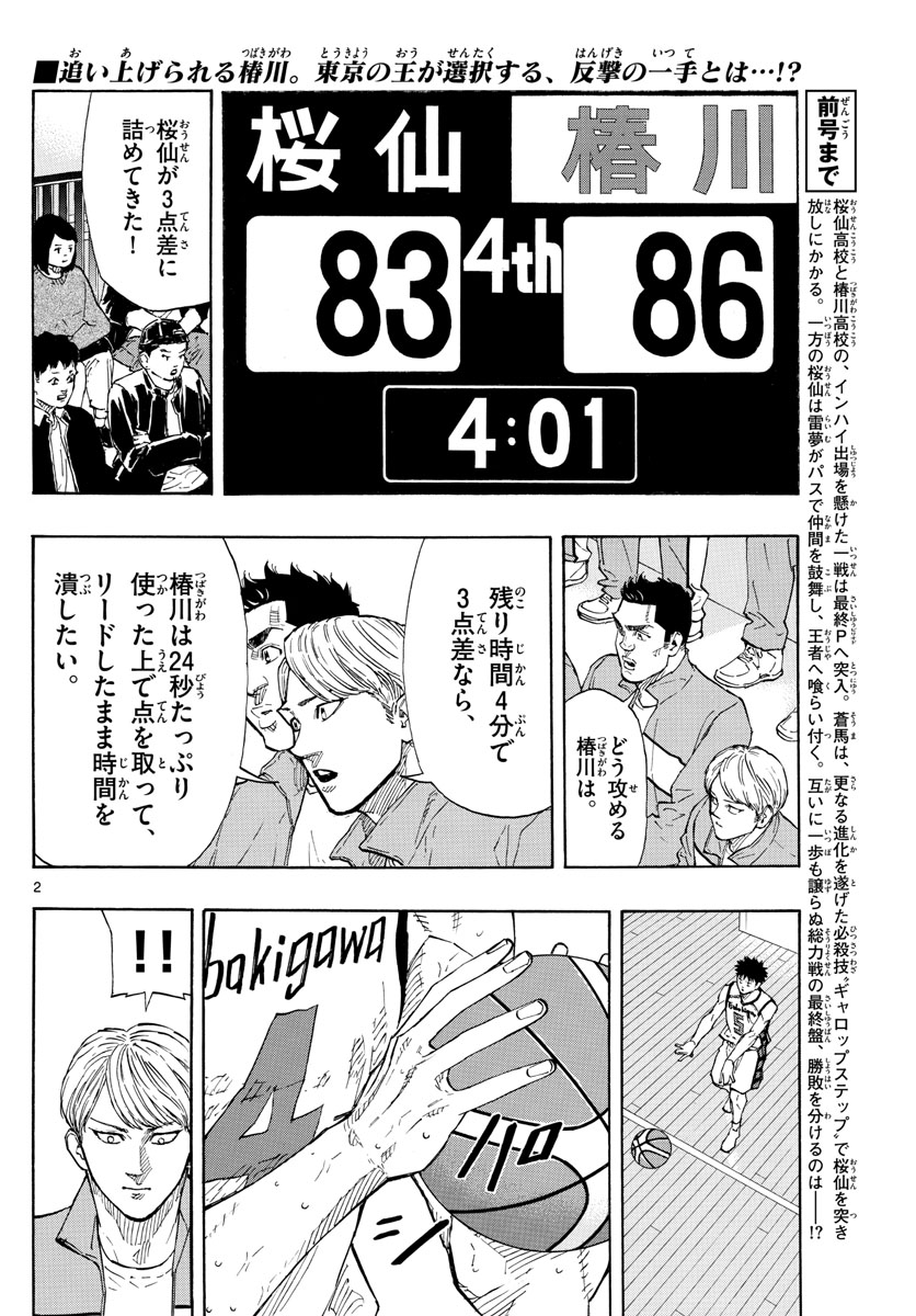 スイッチ(波切敦) 第141話 - Page 2