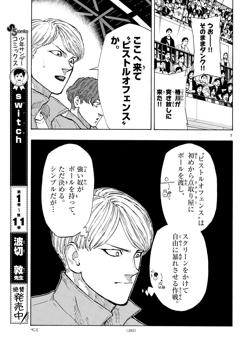 スイッチ(波切敦) 第141話 - Page 7