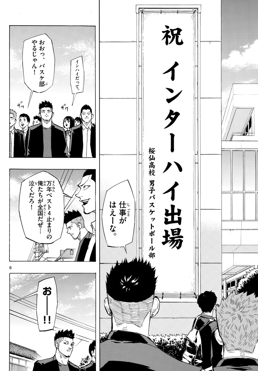 スイッチ(波切敦) 第145話 - Page 6