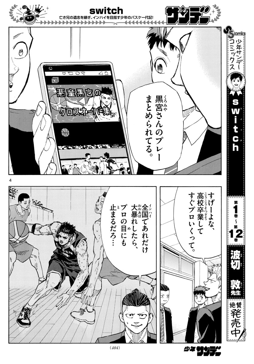 スイッチ(波切敦) 第146話 - Page 5