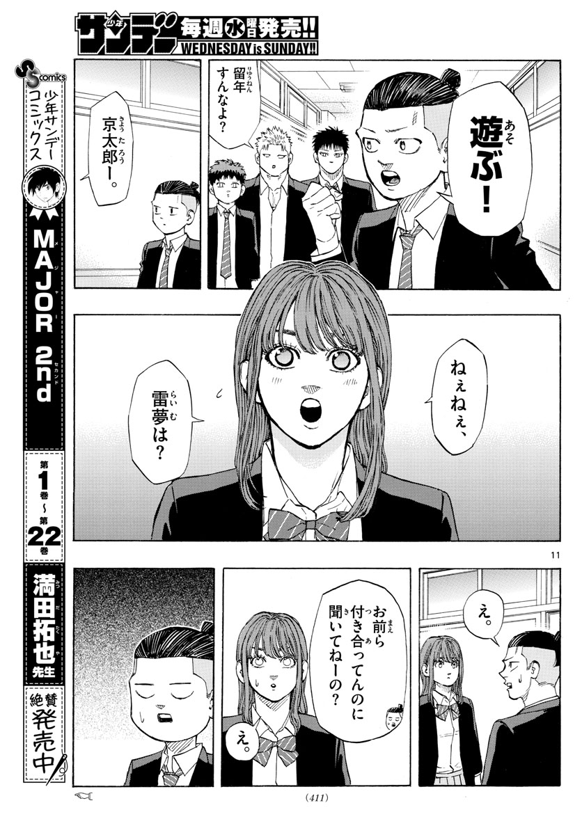 スイッチ(波切敦) 第146話 - Page 11