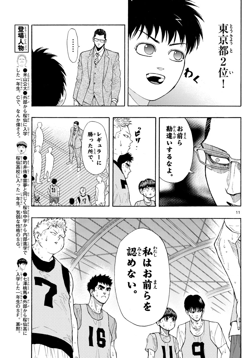 スイッチ(波切敦) 第25話 - Page 11