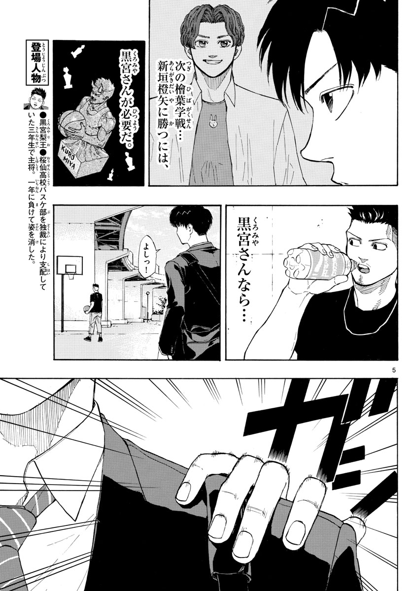 スイッチ(波切敦) 第29話 - Page 6