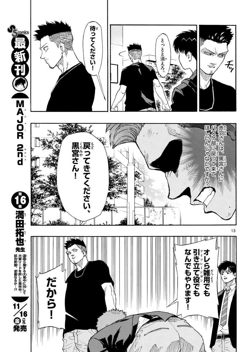 スイッチ(波切敦) 第29話 - Page 14