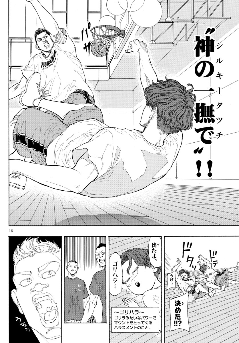 スイッチ(波切敦) 第31話 - Page 16