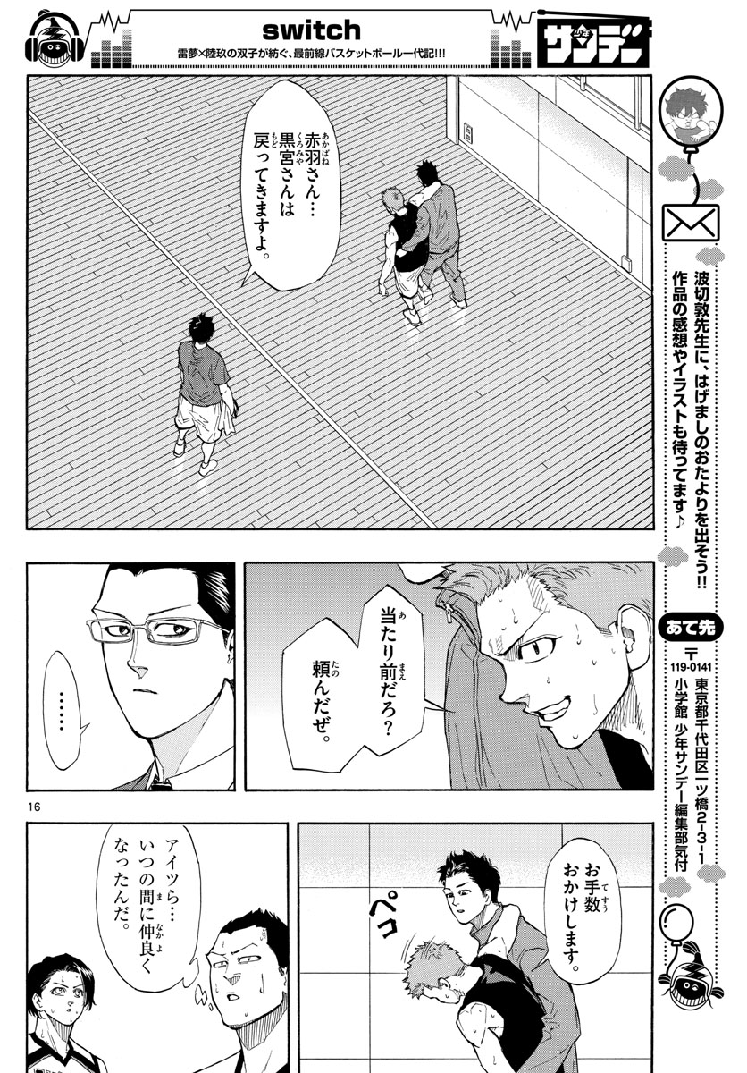 スイッチ(波切敦) 第37話 - Page 16