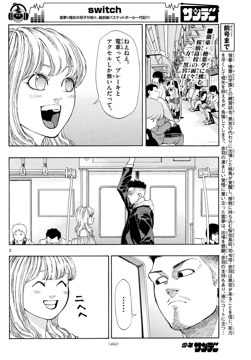 スイッチ(波切敦) 第38話 - Page 2