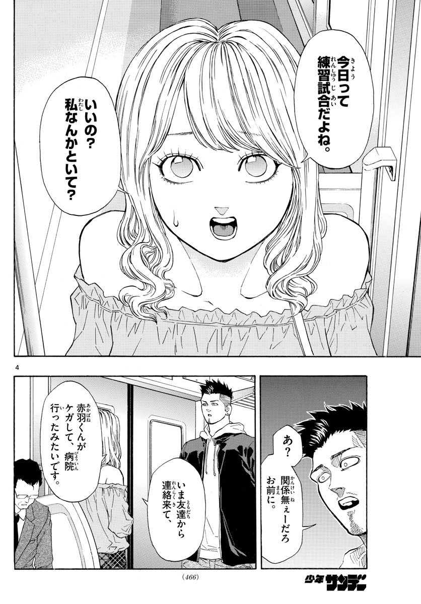 スイッチ(波切敦) 第38話 - Page 4