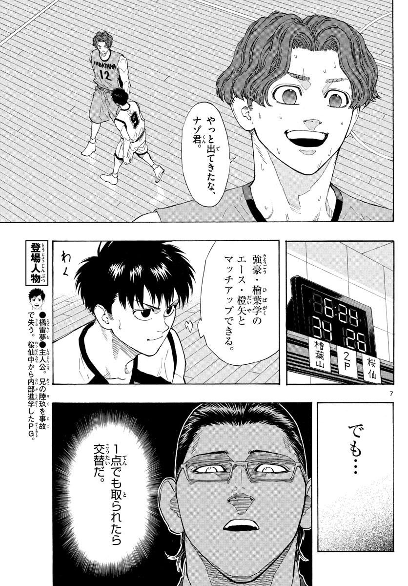 スイッチ(波切敦) 第38話 - Page 7