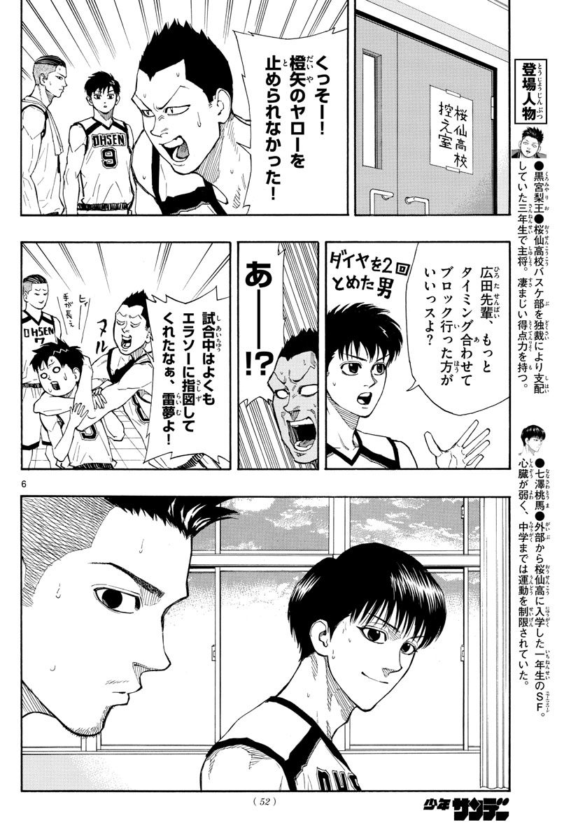 スイッチ(波切敦) 第49話 - Page 6