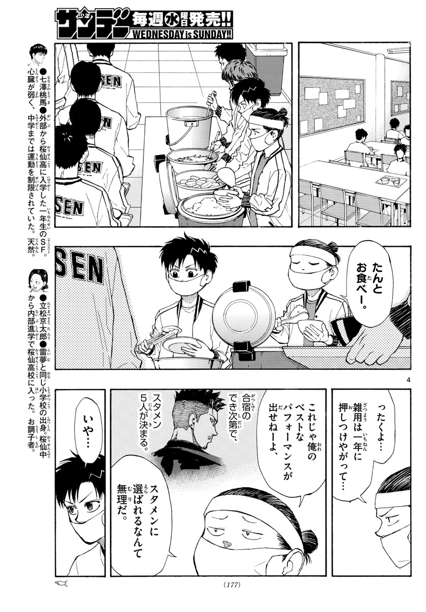 スイッチ(波切敦) 第51話 - Page 5