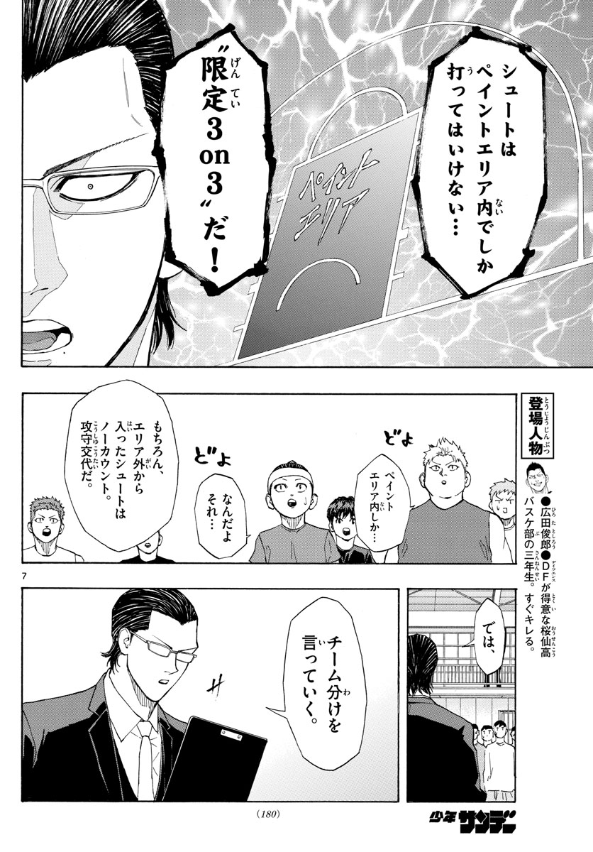 スイッチ(波切敦) 第51話 - Page 8