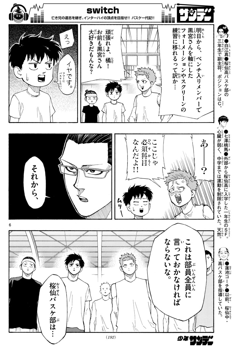 スイッチ(波切敦) 第55話 - Page 7