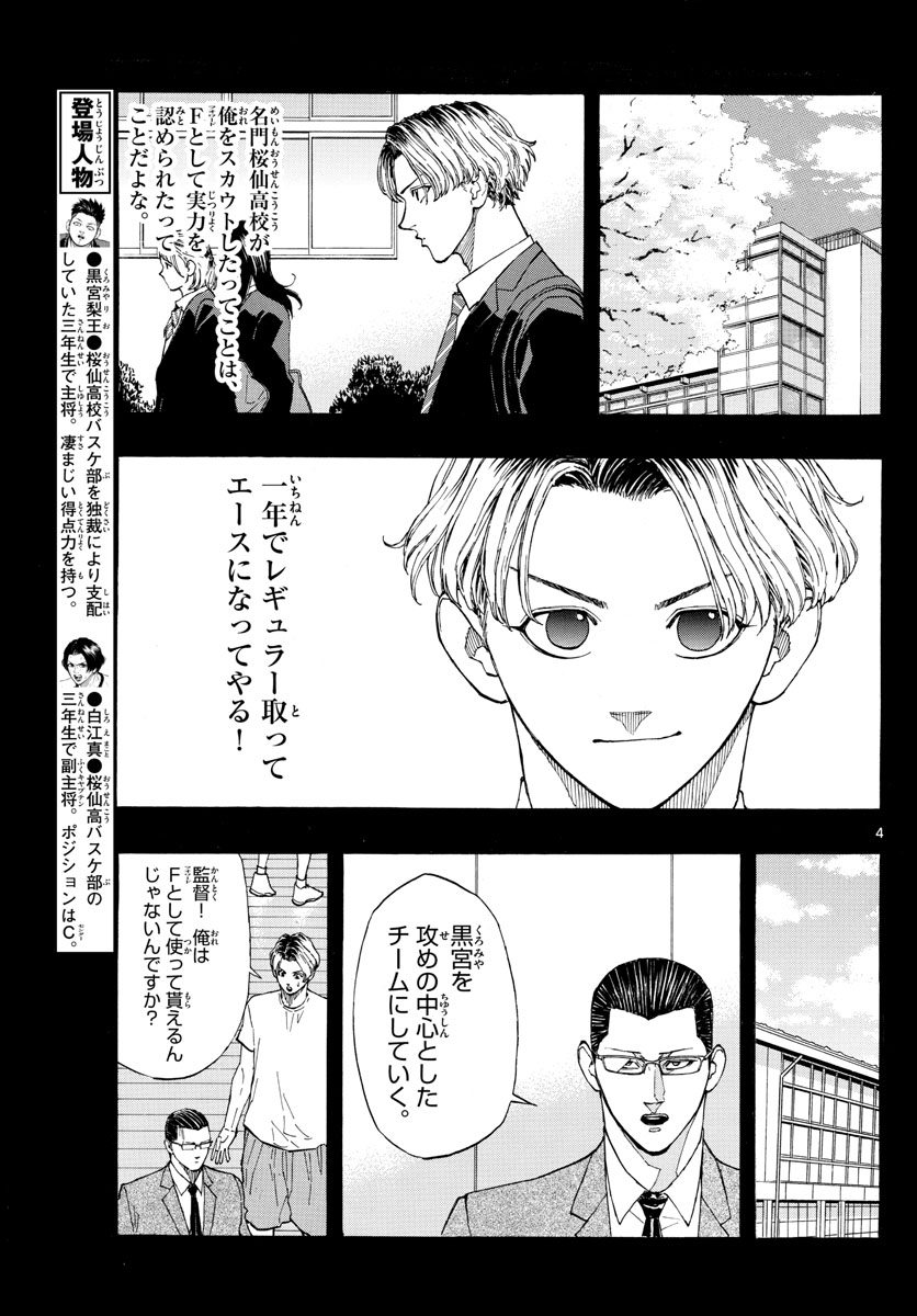 スイッチ(波切敦) 第56話 - Page 4