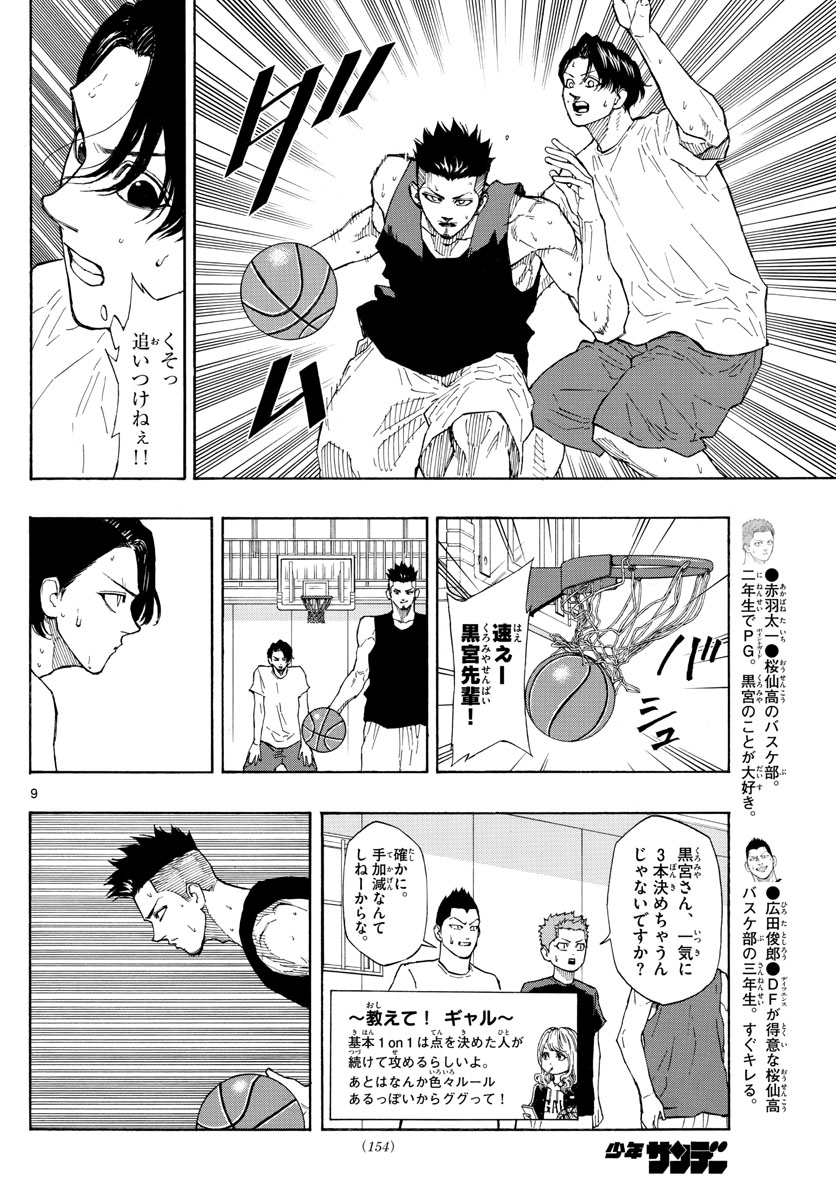 スイッチ(波切敦) 第56話 - Page 9