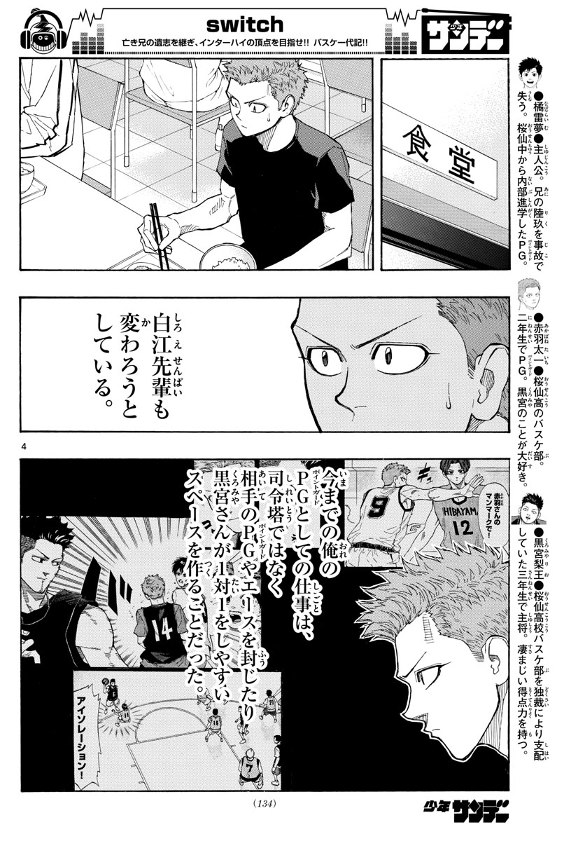 スイッチ(波切敦) 第57話 - Page 4