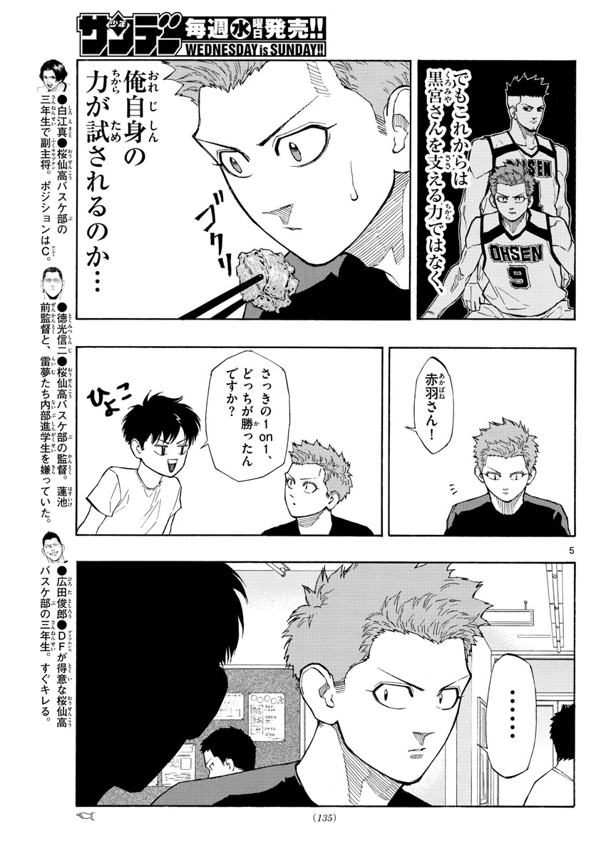 スイッチ(波切敦) 第57話 - Page 5