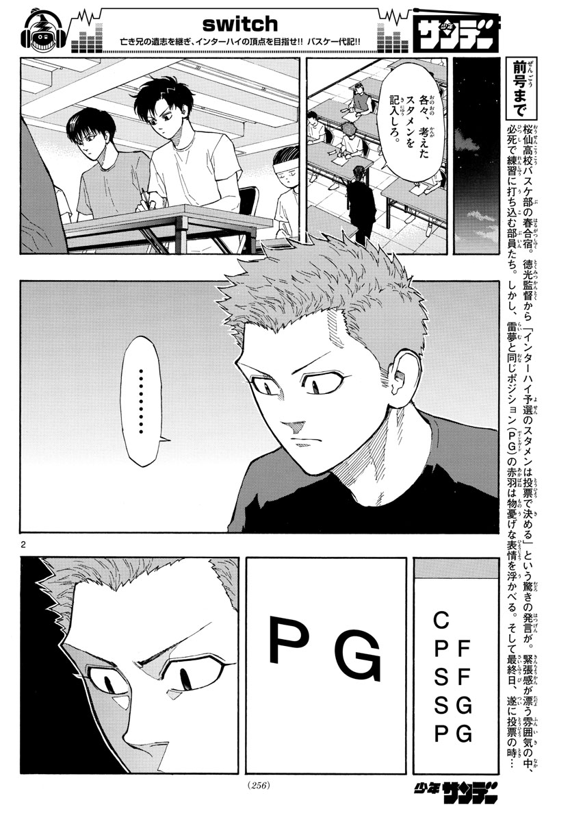 スイッチ(波切敦) 第58話 - Page 2