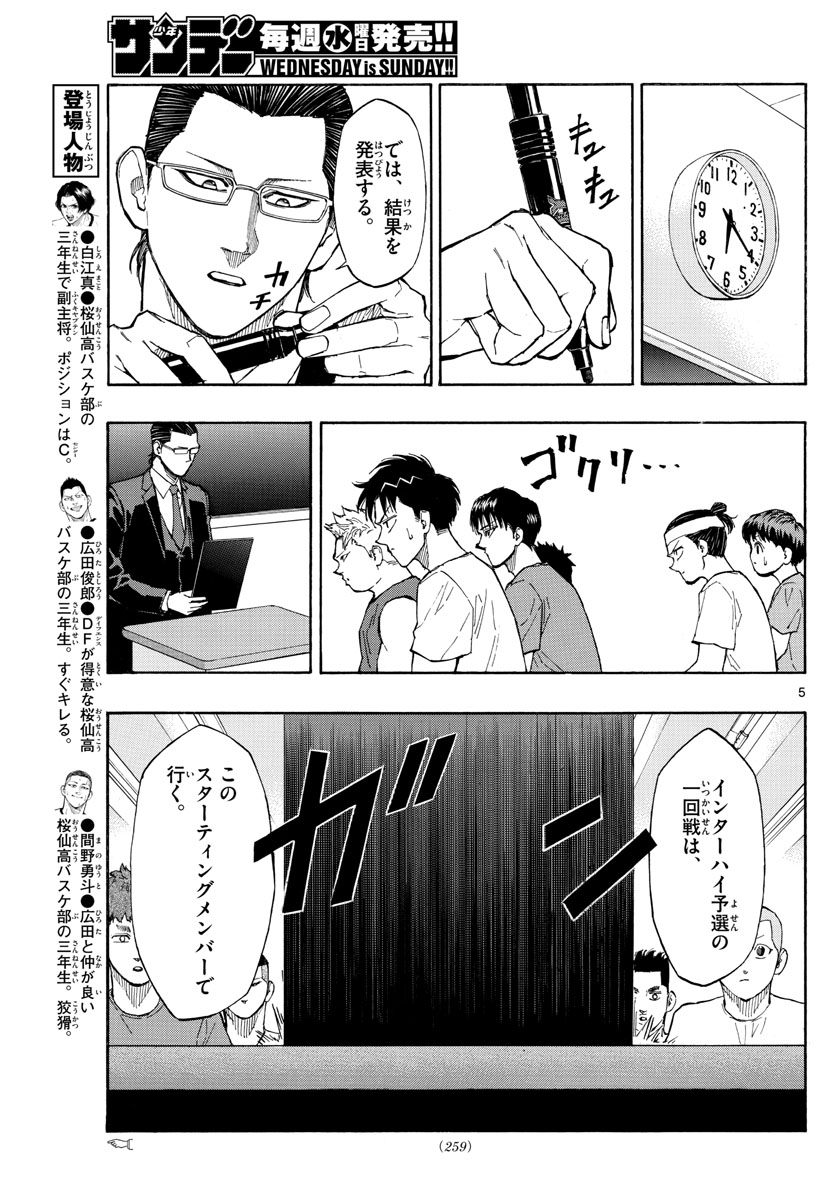 スイッチ(波切敦) 第58話 - Page 5