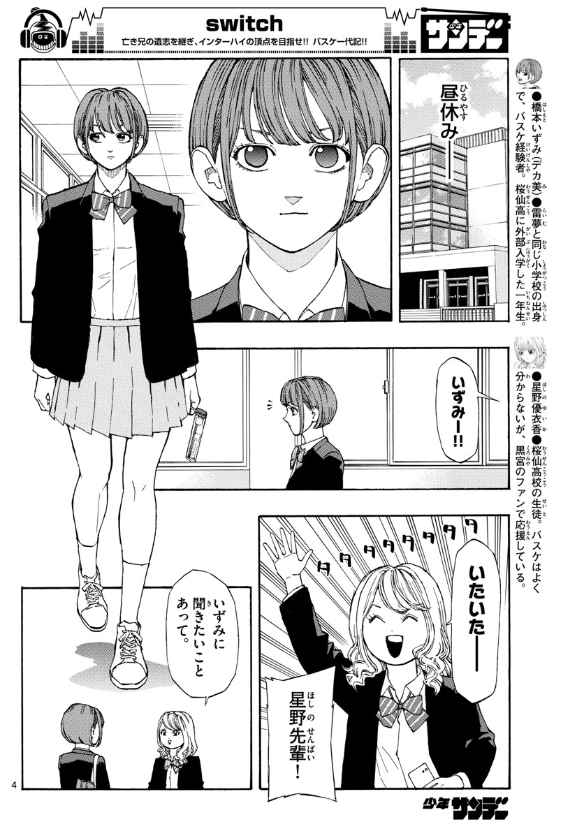 スイッチ(波切敦) 第59話 - Page 4