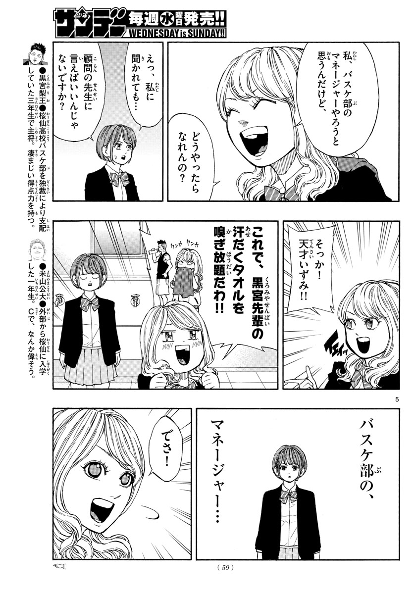 スイッチ(波切敦) 第59話 - Page 5