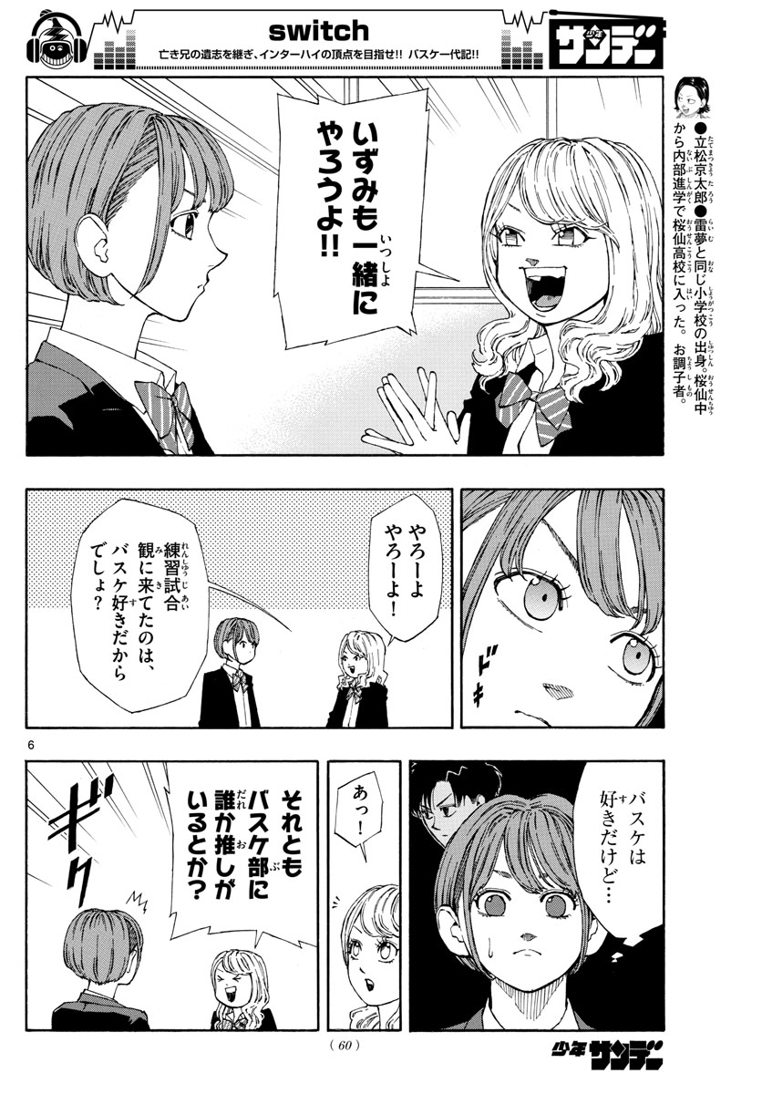 スイッチ(波切敦) 第59話 - Page 6