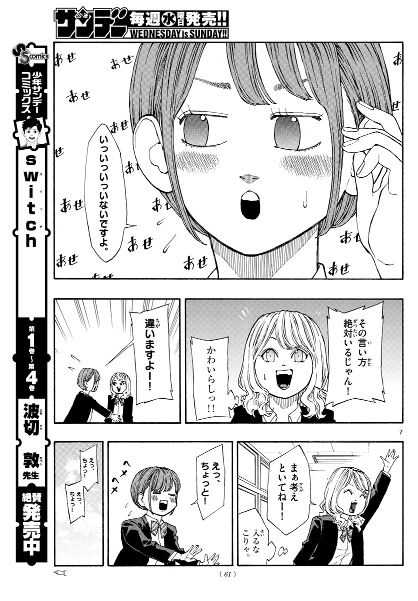 スイッチ(波切敦) 第59話 - Page 7