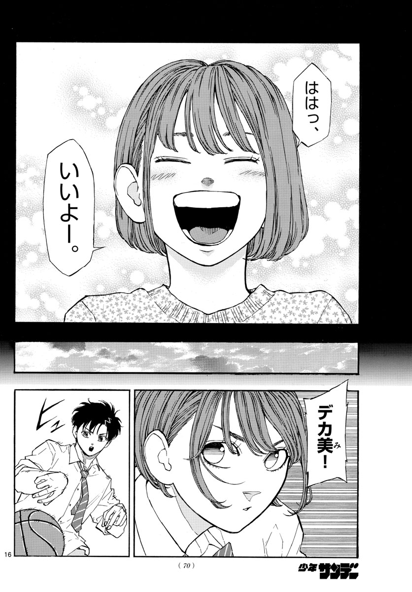 スイッチ(波切敦) 第59話 - Page 16