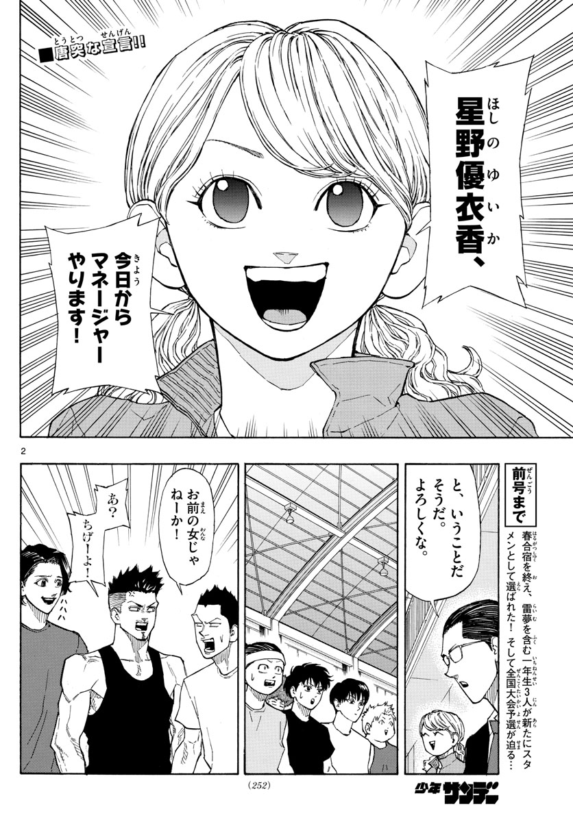 スイッチ(波切敦) 第60話 - Page 2