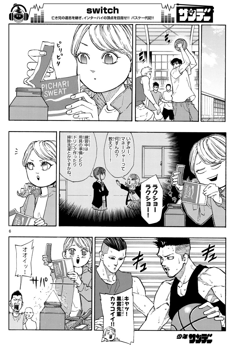 スイッチ(波切敦) 第60話 - Page 6