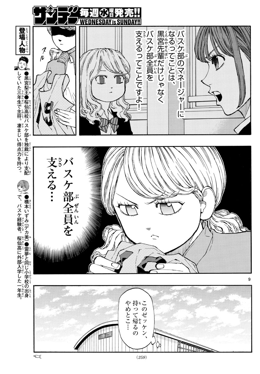 スイッチ(波切敦) 第60話 - Page 9