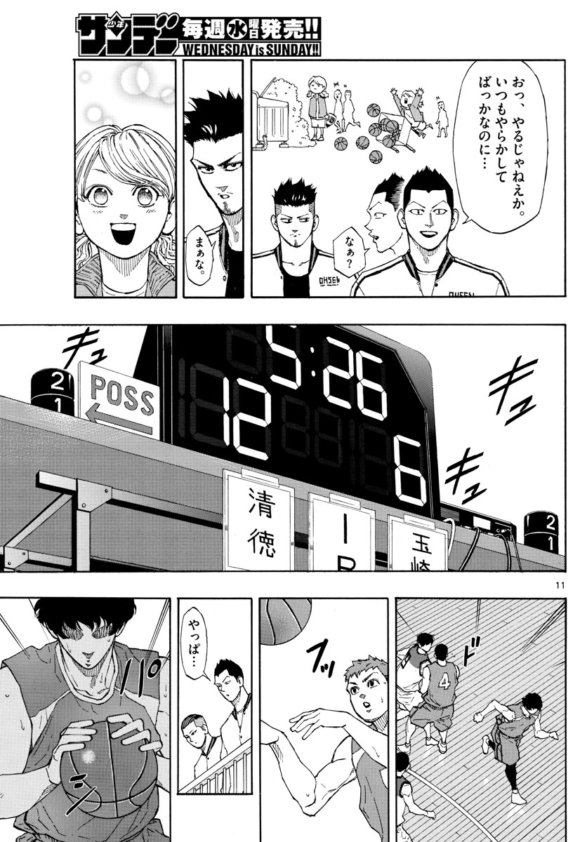 スイッチ(波切敦) 第60話 - Page 11