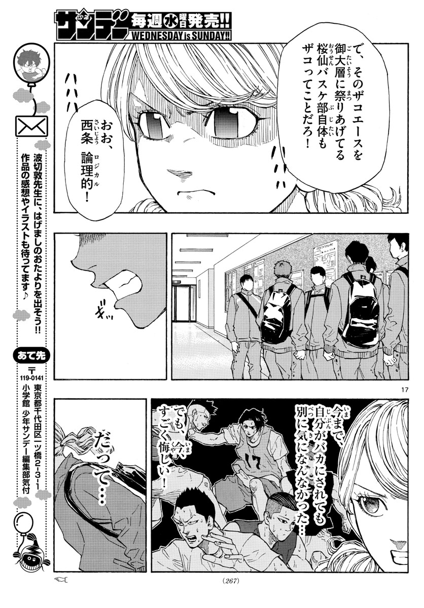 スイッチ(波切敦) 第60話 - Page 17