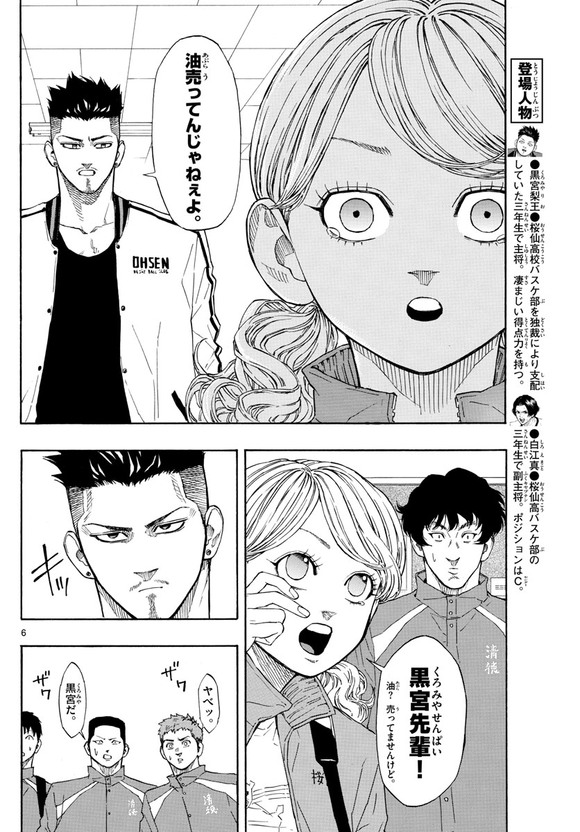 スイッチ(波切敦) 第61話 - Page 6