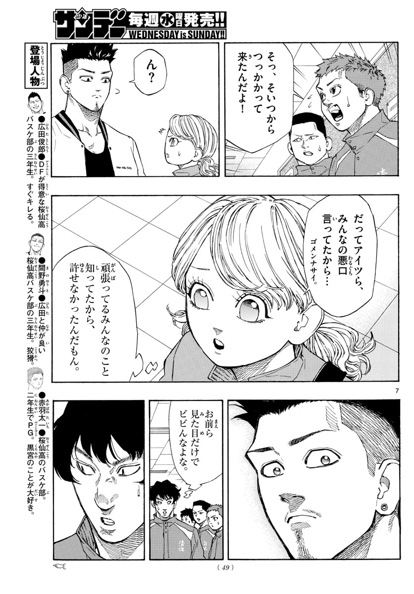 スイッチ(波切敦) 第61話 - Page 7