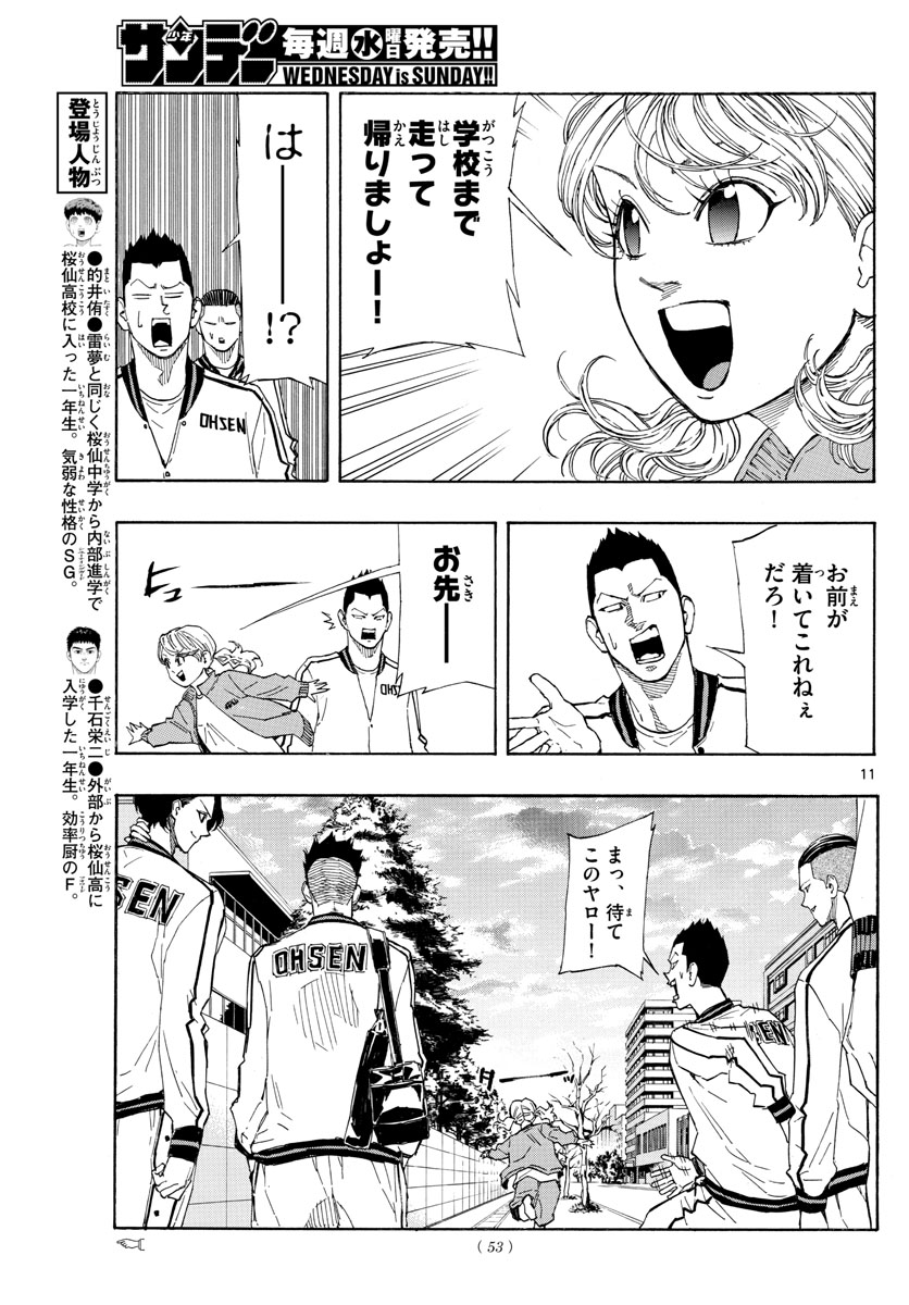 スイッチ(波切敦) 第61話 - Page 11