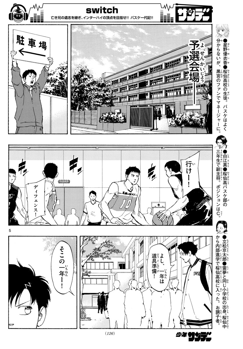 スイッチ(波切敦) 第63話 - Page 5