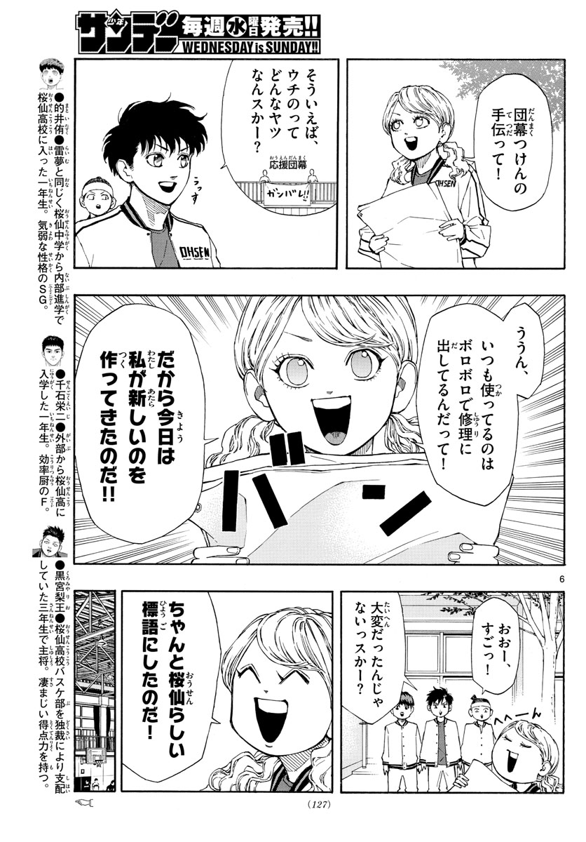 スイッチ(波切敦) 第63話 - Page 6