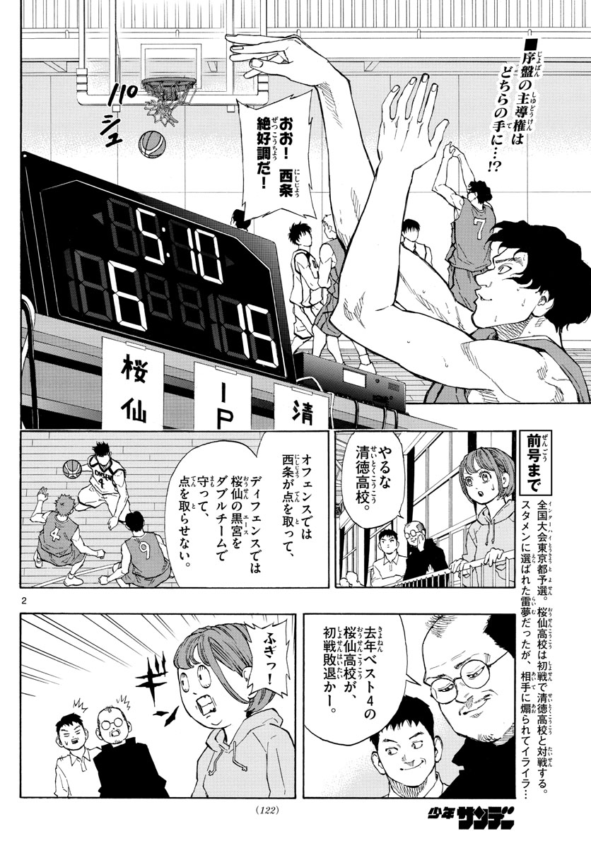 スイッチ(波切敦) 第64話 - Page 2