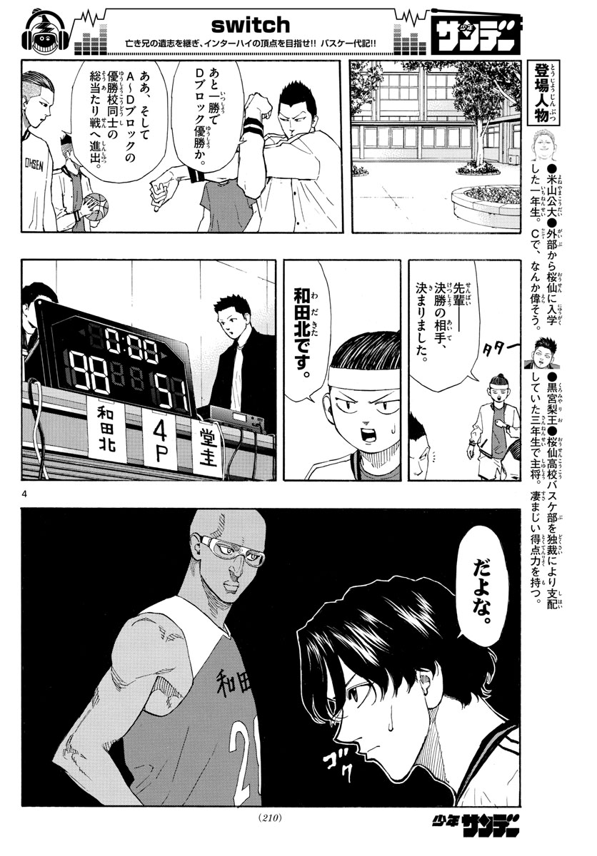 スイッチ(波切敦) 第66話 - Page 4