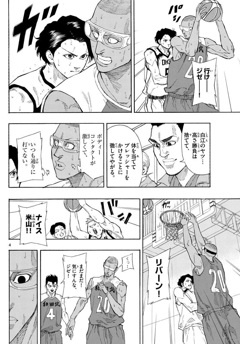 スイッチ(波切敦) 第69話 - Page 4