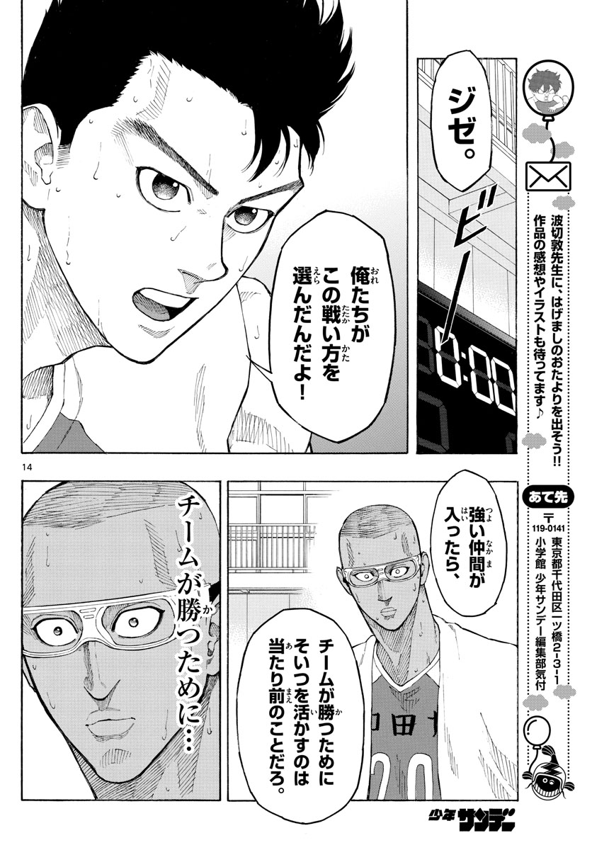 スイッチ(波切敦) 第69話 - Page 14