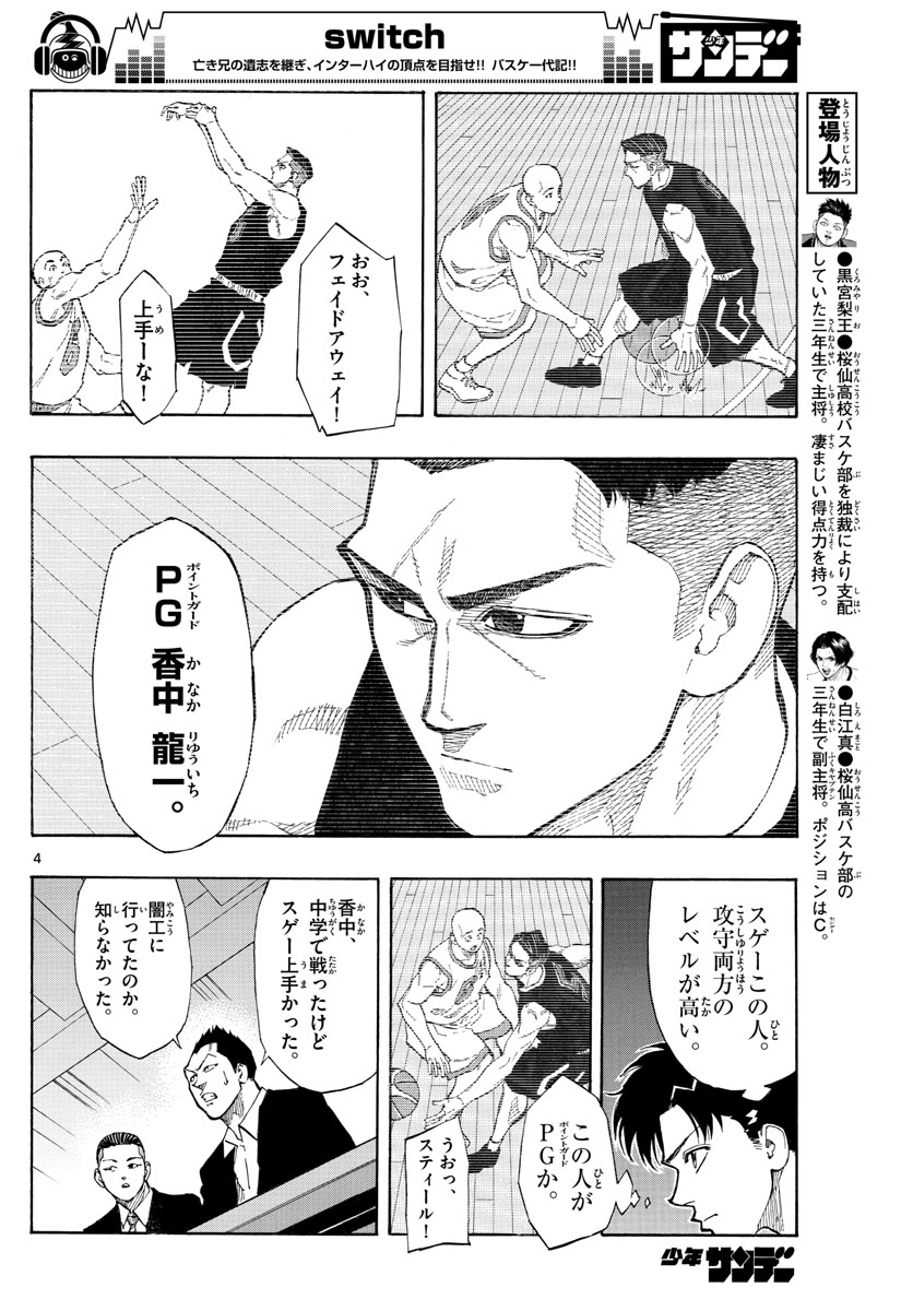 スイッチ(波切敦) 第71話 - Page 5