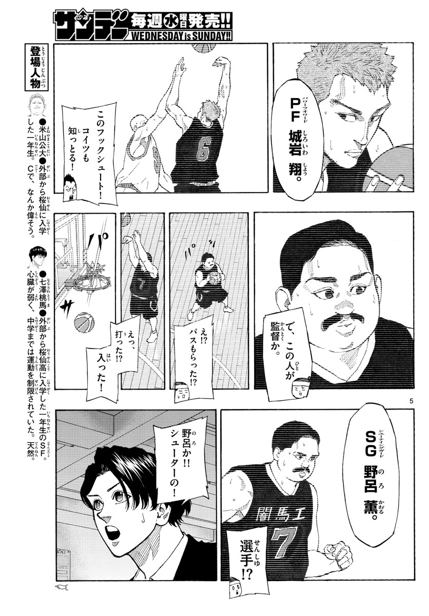 スイッチ(波切敦) 第71話 - Page 6